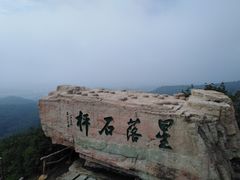 -棋盘山风景区