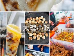 -大理古城