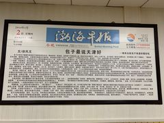 -津门永胜包子铺(哈尔滨道总店)