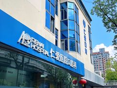 -上海仁爱医院口腔科 · 种植