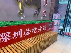 -八合里潮汕鲜牛肉火锅(深圳海岸城店)