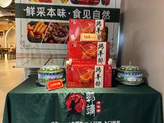 -郭靖内蒙菜·烤全羊·烧烤(望京旗舰店)