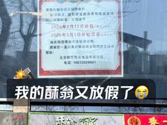-酥翁·PASTRY糕点(牡丹园店)