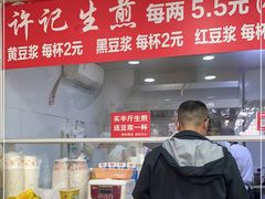 -许记生煎(遵义路店)