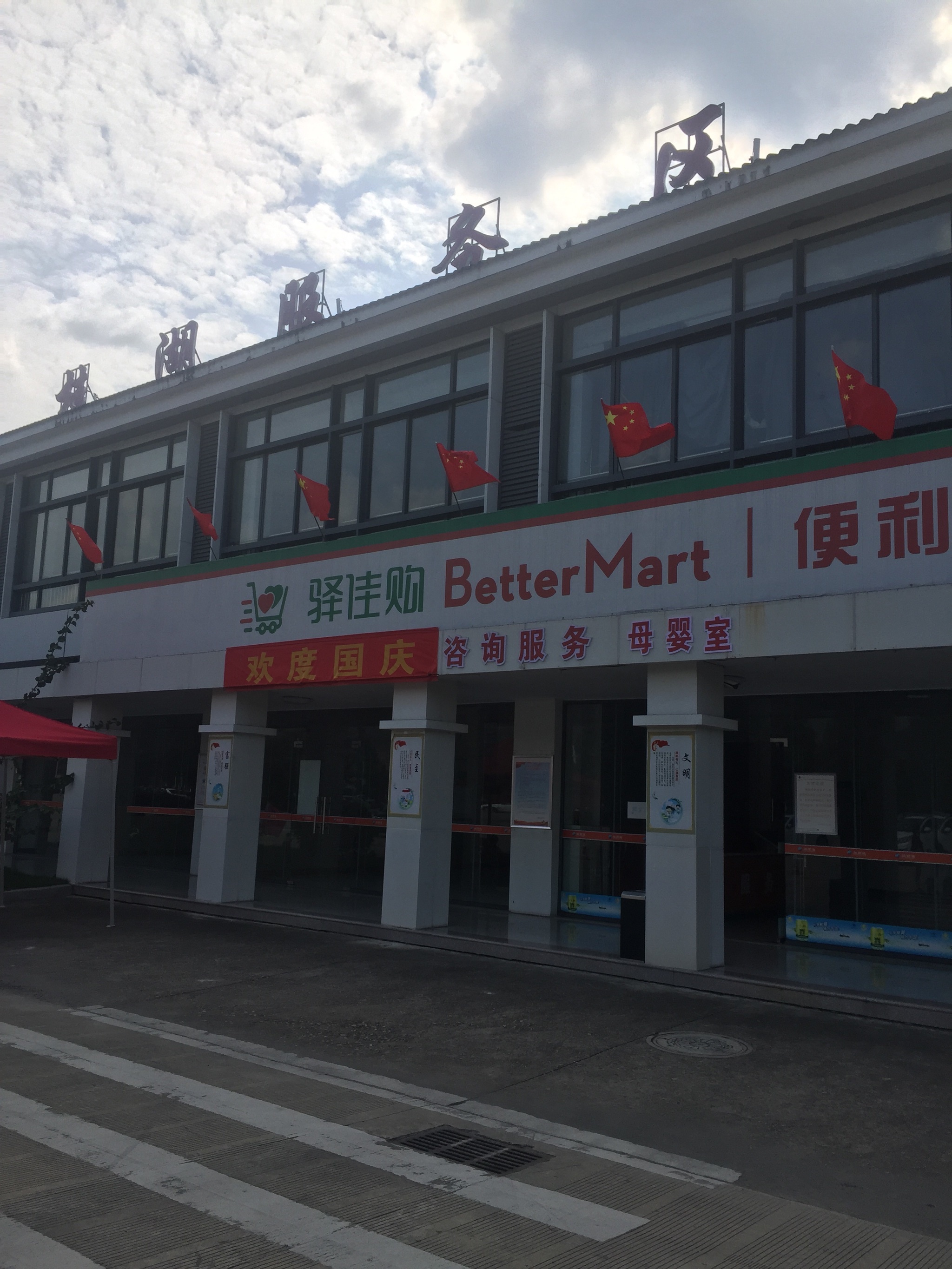 桂湖服务区停车场位于桂湖收费站旁边,这是-大众点评