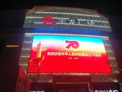 -宝龙广场(福州台江店)