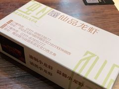 -仙品龙虾(总店)