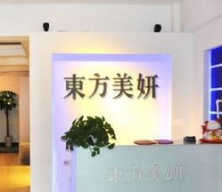 点击看大图 -东方美妍