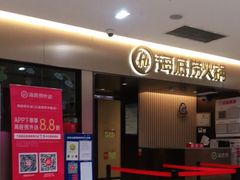-海底捞火锅(公益西桥店)