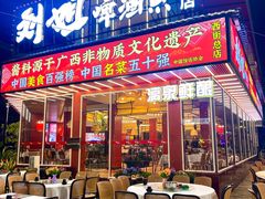 -刘姐啤酒鱼民族演艺餐厅(西街总店)