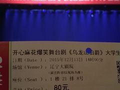 -辽宁大剧院