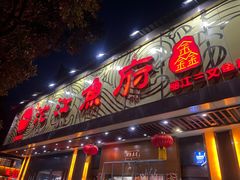 -沱江鱼府(丽江店)