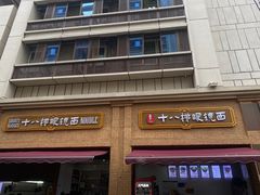 -蒋六十八梯眼镜面(渝中店)