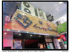 门面-发记甜品(豉油街店)