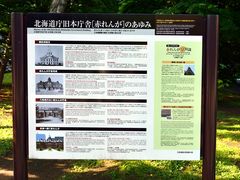 -北海道厅旧本厅舍(旧本庁舎)