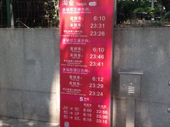 服务时间-淘金(地铁站)