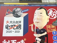 -刘百味粉馆(五一华府店)