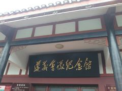 -遵义会议纪念馆