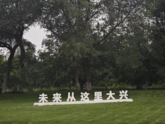 -御林古桑园