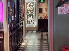 -春梅里卤鹅馆·47年老字号(中山路店)