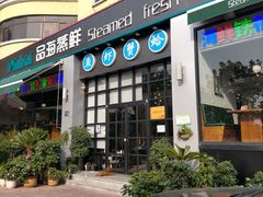 门面-蟹谢蒸鲜自助餐厅