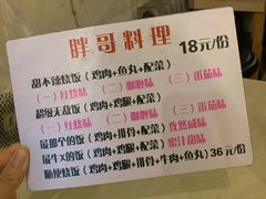 -胖哥料理(兴义里店)