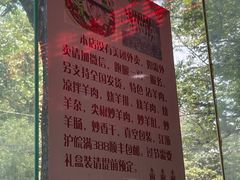 -三中高皇羊肉馆