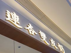 -连杏双皮奶(长沙国金店)