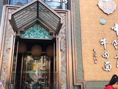 门面-中阿兰牛肉面(悦海新天地店)