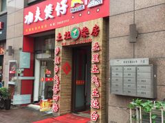 门面-土灶柴房(世贸店)