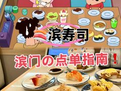 -滨寿司(新街口中央商场店)