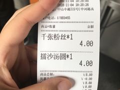 账单-新丰小吃(中山中路分店)