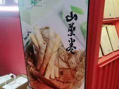 -阮大兴糕团(滨江宝龙店)