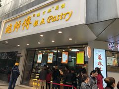 门面-鲍师傅糕点(春熙路店)