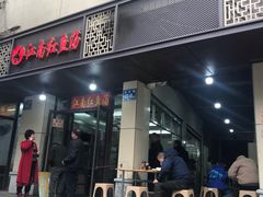 -江南红鱼汤(洋中花园店)