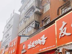 门面-谢继红26号牛肉汤(田家庵店)