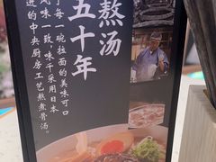 -味千拉面(杭州滨江星光大道店)
