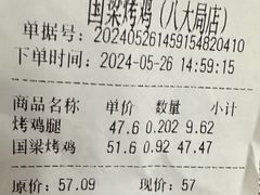 -国梁烤鸡(八大局店)