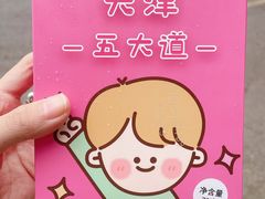 -milch·t妙奇(五大道店)