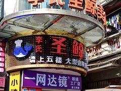 -李氏圣鲸大型自助餐