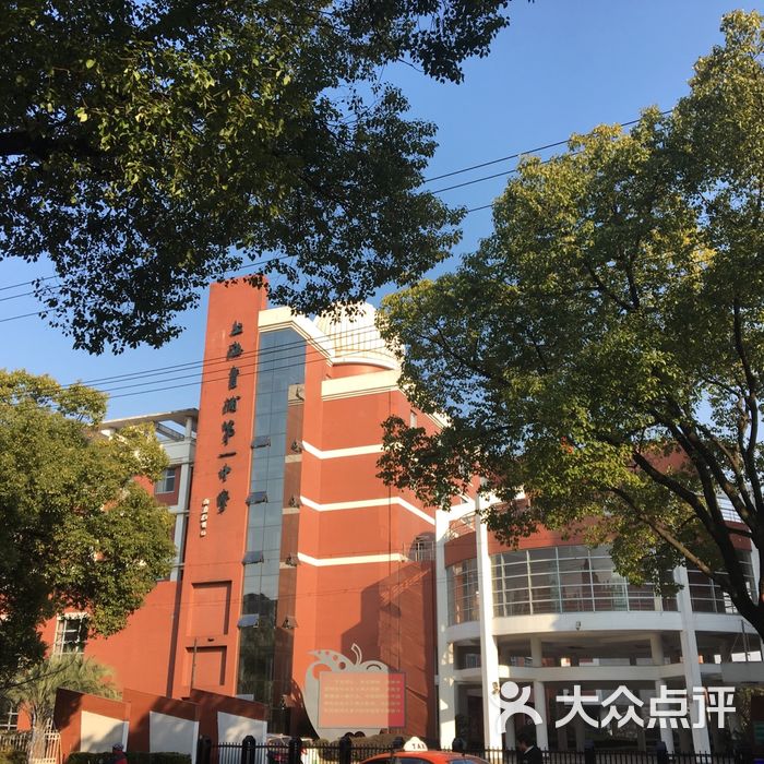 青浦区第一中学图片-北京高中-大众点评网