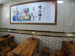 大堂-老上海馄饨铺(辽源西路直营店)