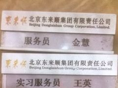 -东来顺饭庄(西直门店)
