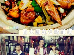 -百丈园龙江啫神馆