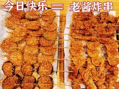 -老酱油炸社