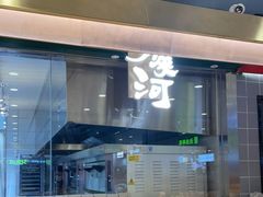 门面-泸溪河桃酥(凯德MALL太阳宫店)