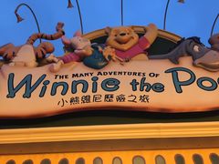 -小熊维尼历险之旅