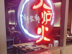 -火炉火自助餐(枫蓝国际店)