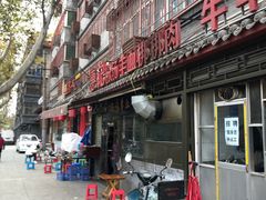 门面-惠记粉汤羊血(小南门店)