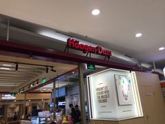 门面-哈根达斯(朝阳大悦城店)
